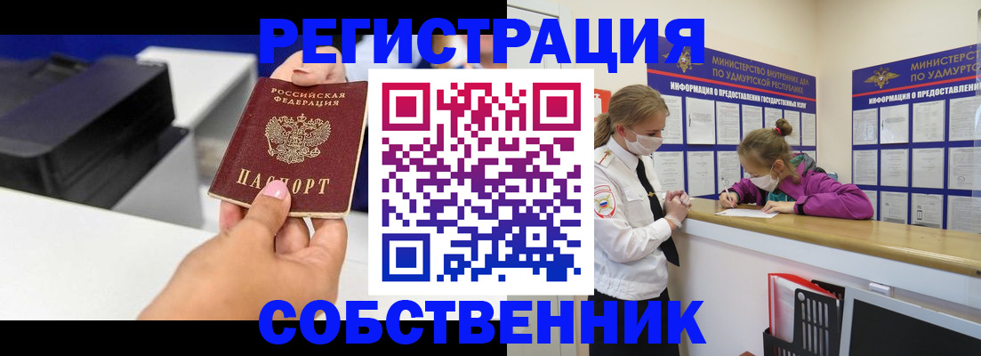 временная регистрация в квартире в Туле