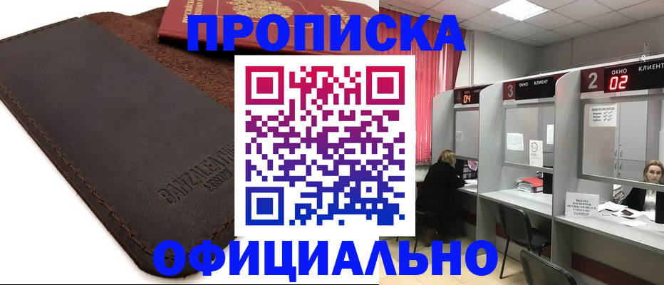 временная регистрация для школы в Туле